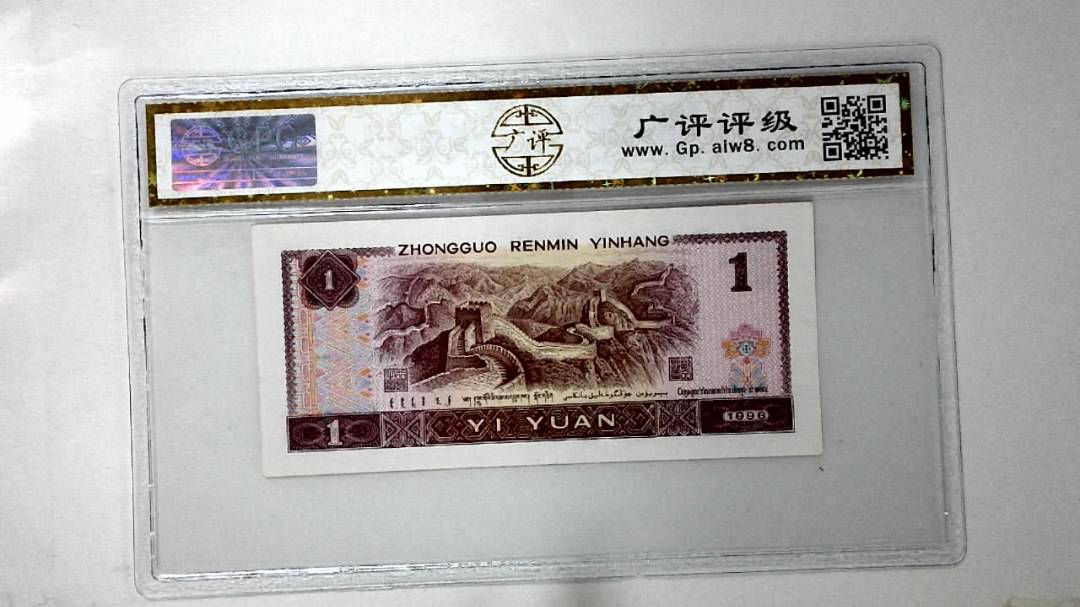 1996年壹圆
