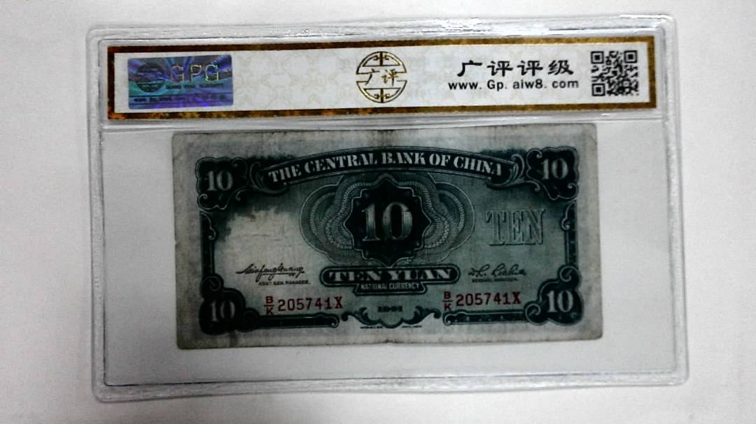 1941年拾圆
