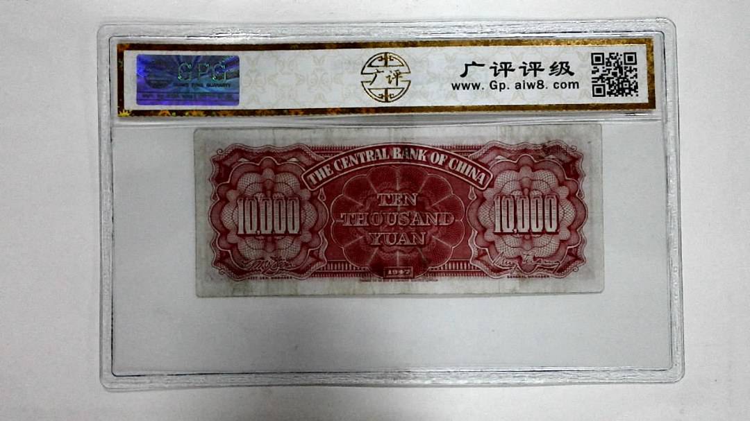 1947年壹萬圆