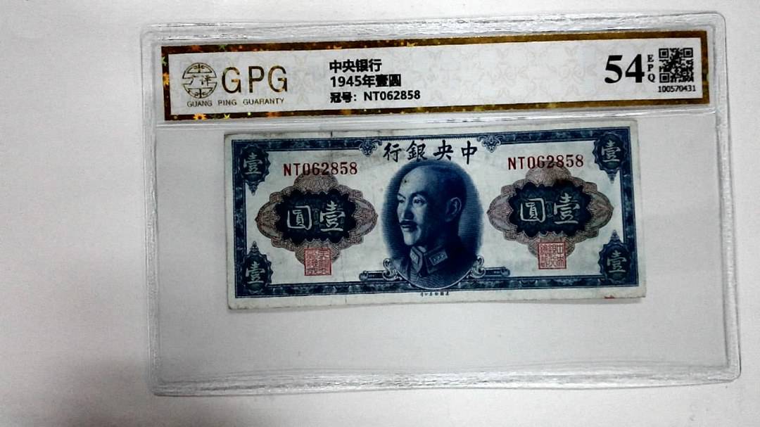 1945年壹圆