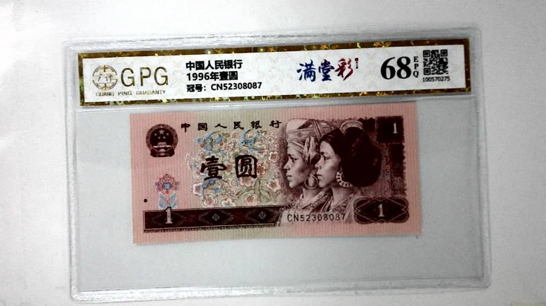 1996年壹圆