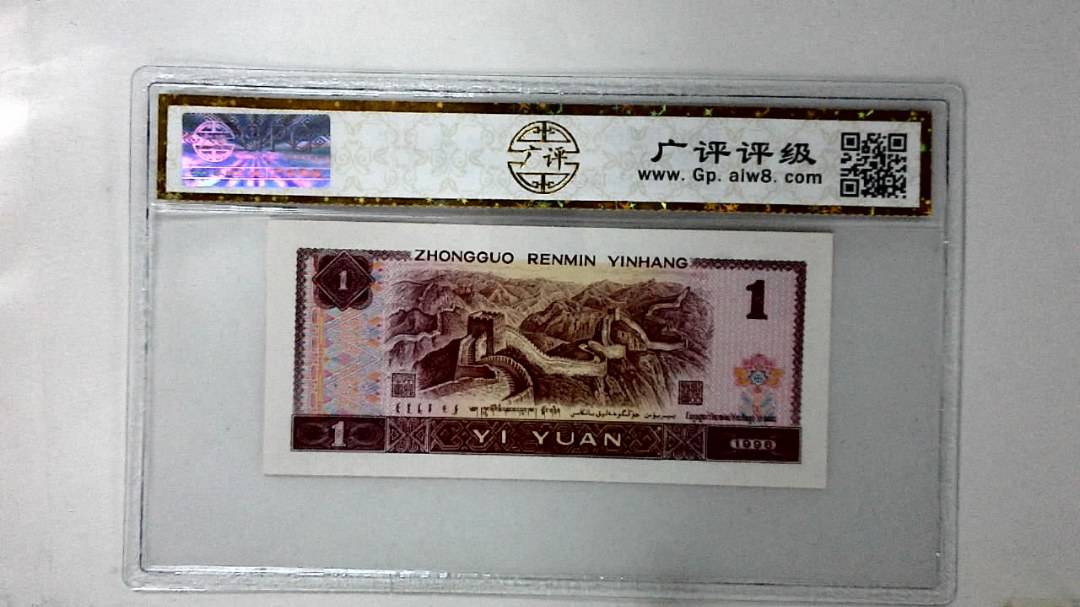 1996年壹圆