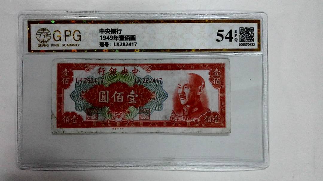 1949年壹佰圆