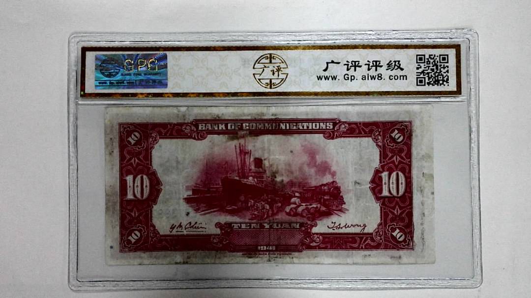 1941年拾圆