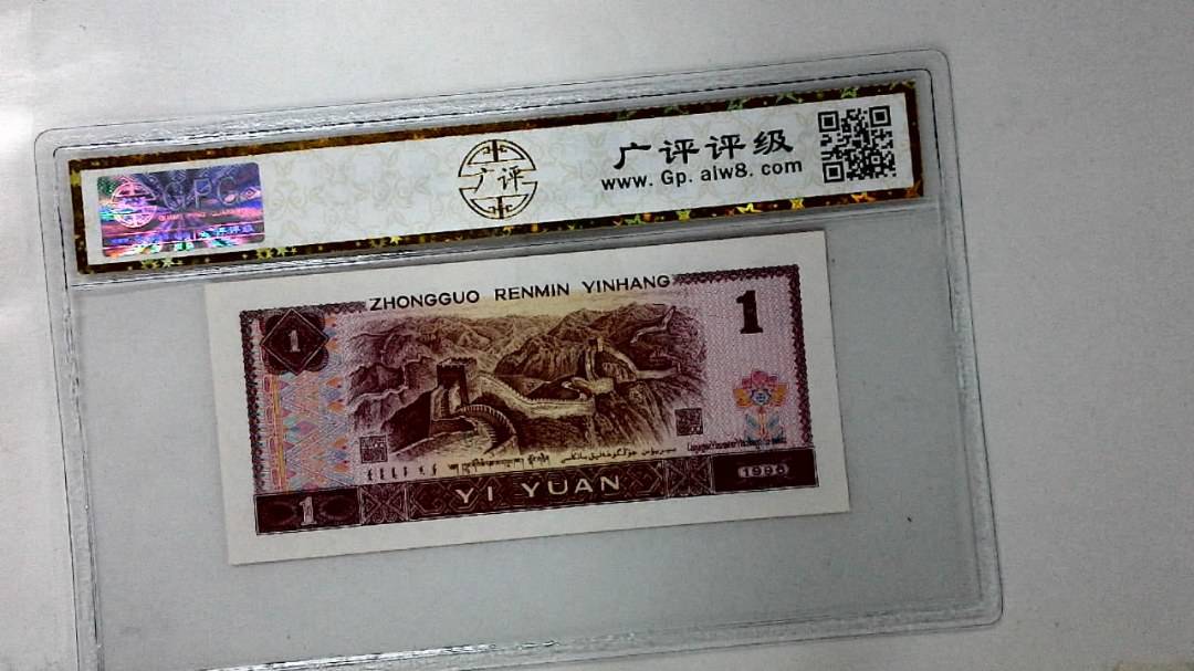 1996年壹圆
