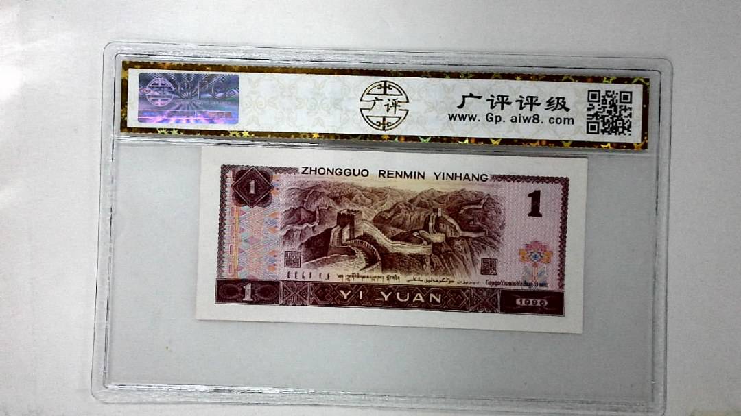 1996年壹圆