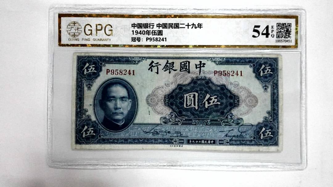 1940年伍圆