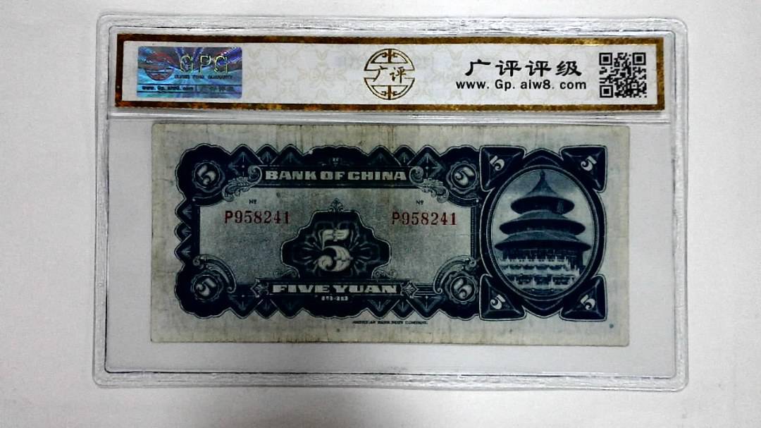 1940年伍圆