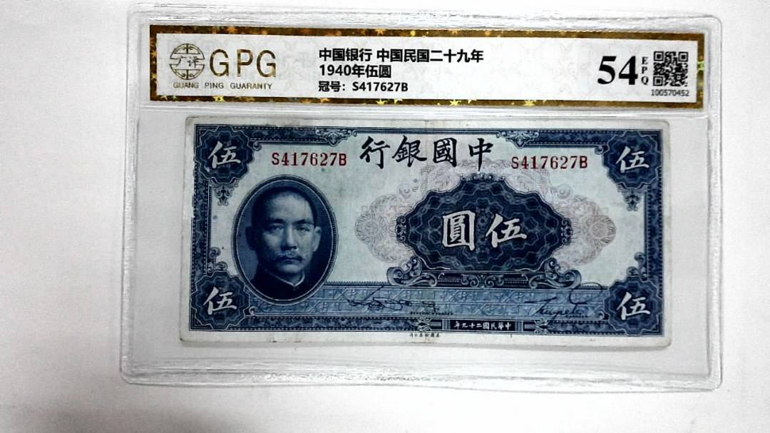 1940年伍圆