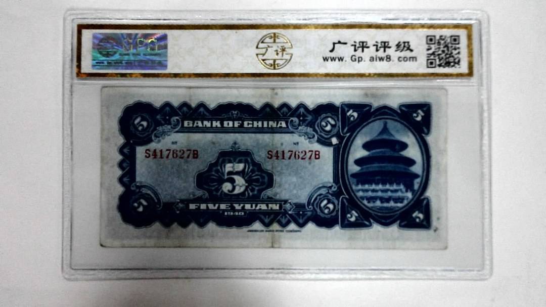 1940年伍圆