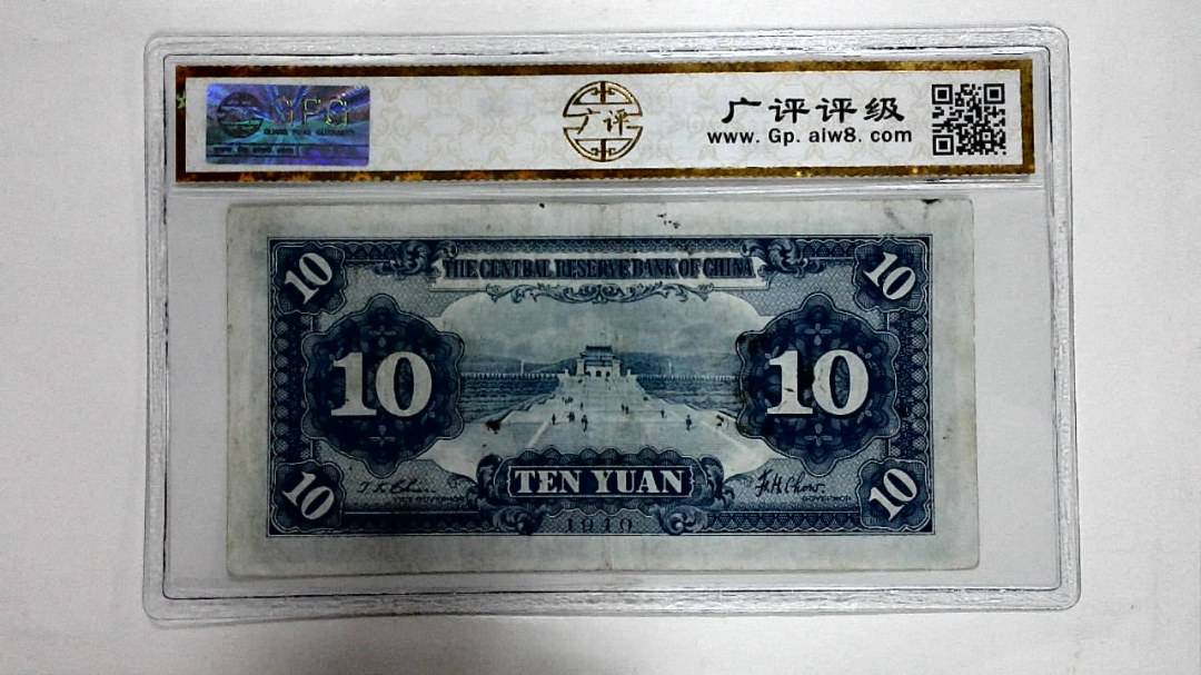 1940年拾圆