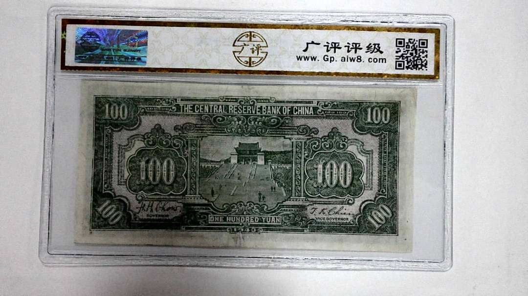 1943年壹佰圆