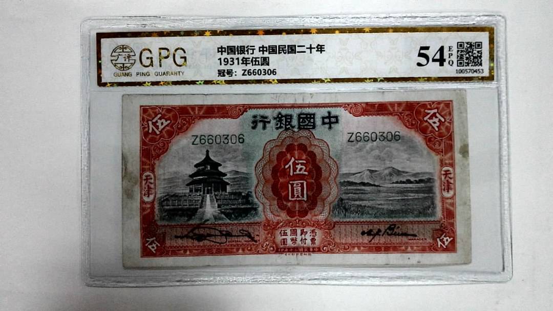1931年伍圆