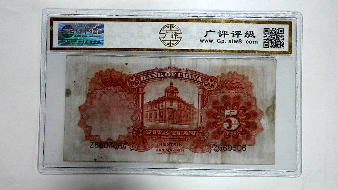 1931年伍圆
