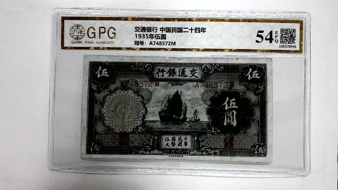 1935年伍圆