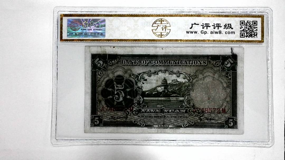 1935年伍圆
