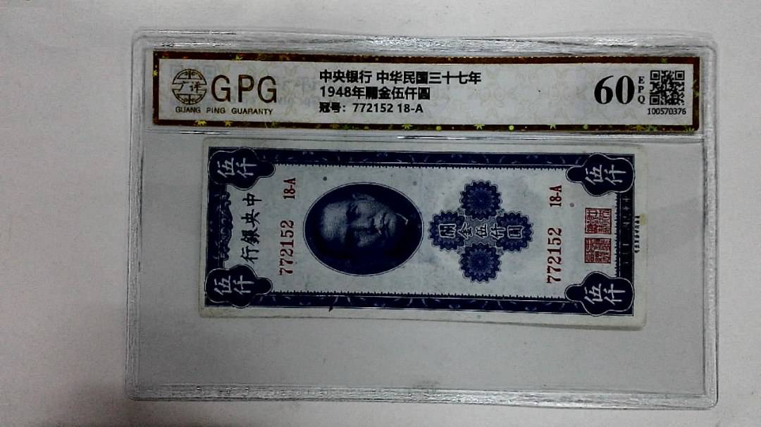 1948年關金伍仟圆