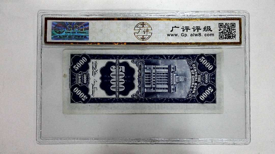 1948年關金伍仟圆