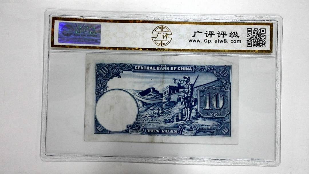1942年拾圆