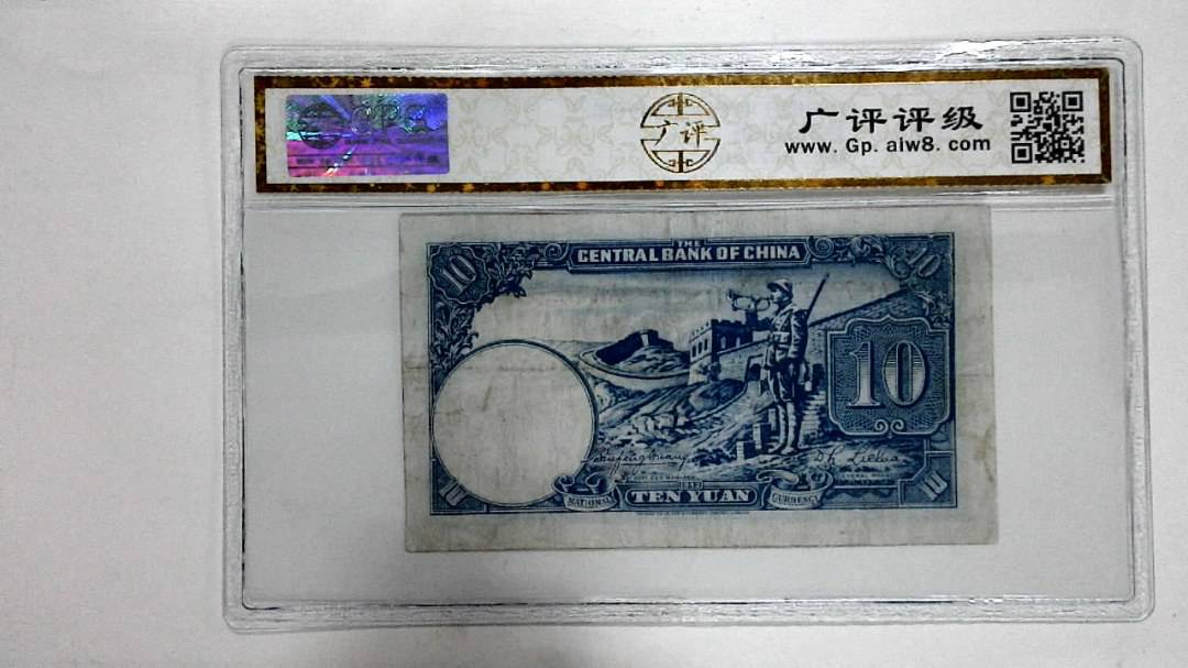 1942年拾圆
