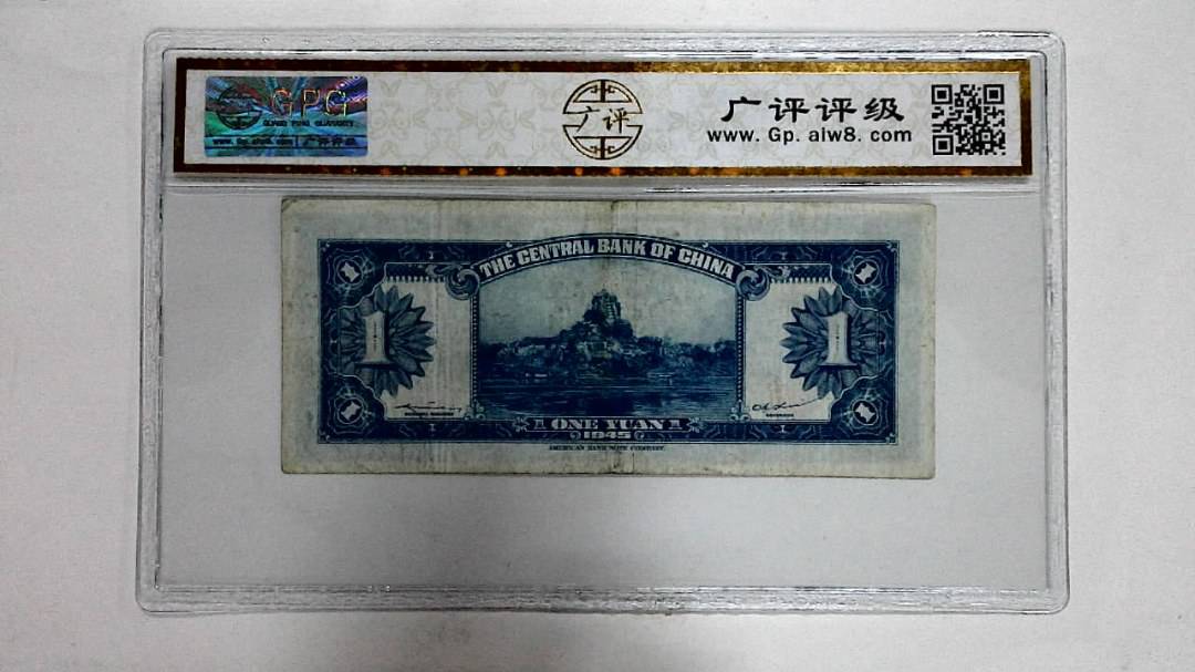1945年壹圆