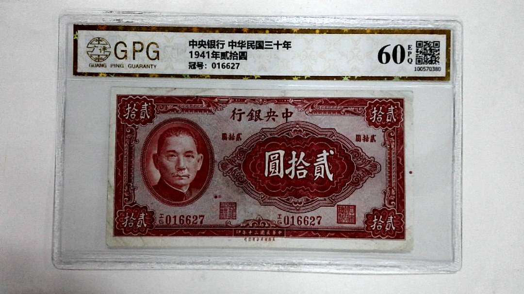 1941年贰拾圆