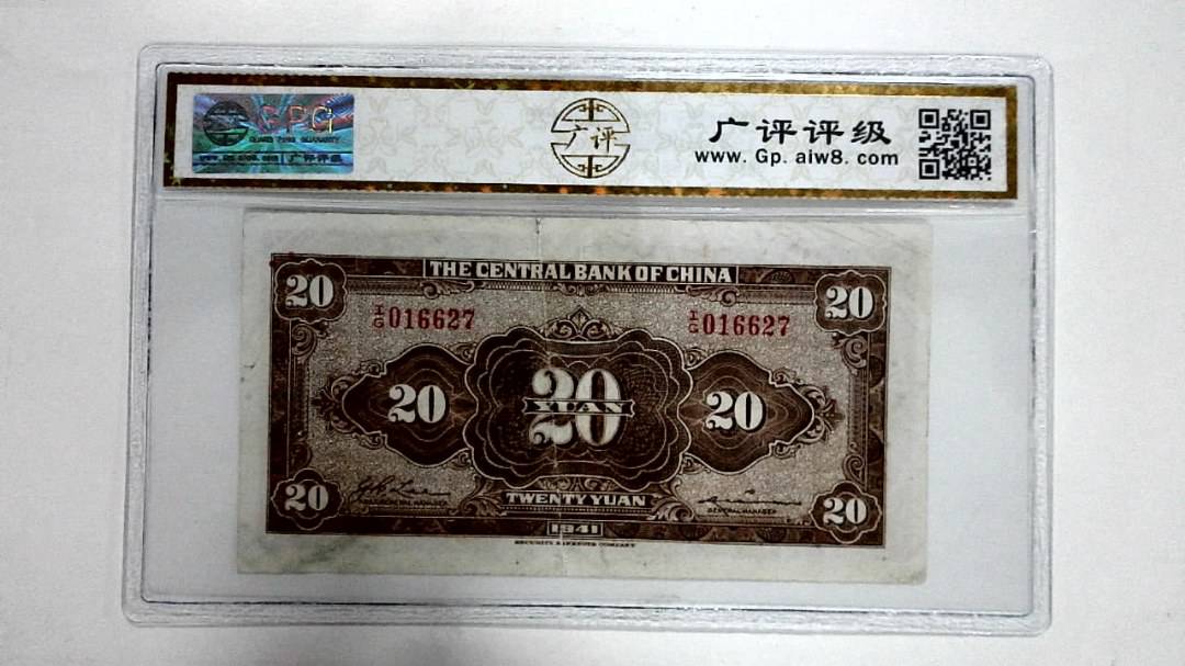 1941年贰拾圆