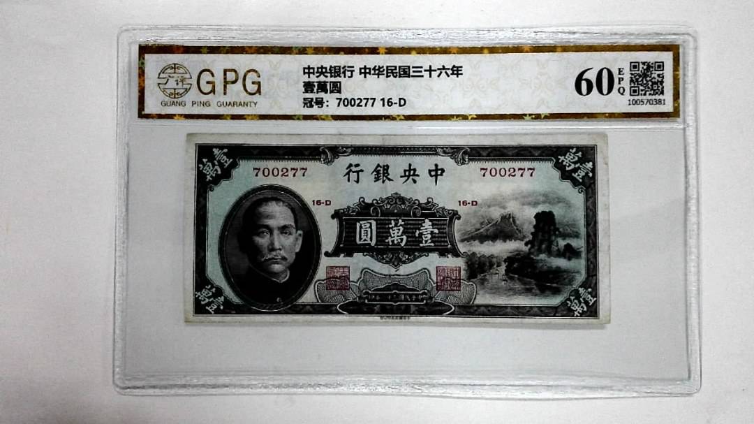 壹萬圆
