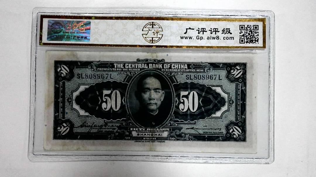 1928年伍拾圆