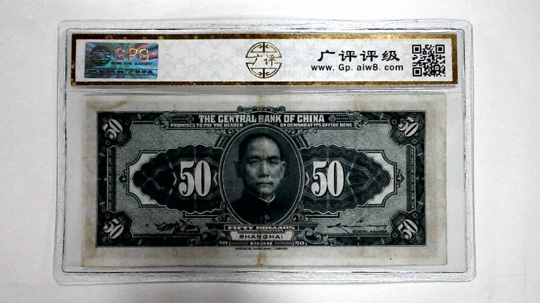 1928年伍拾圆