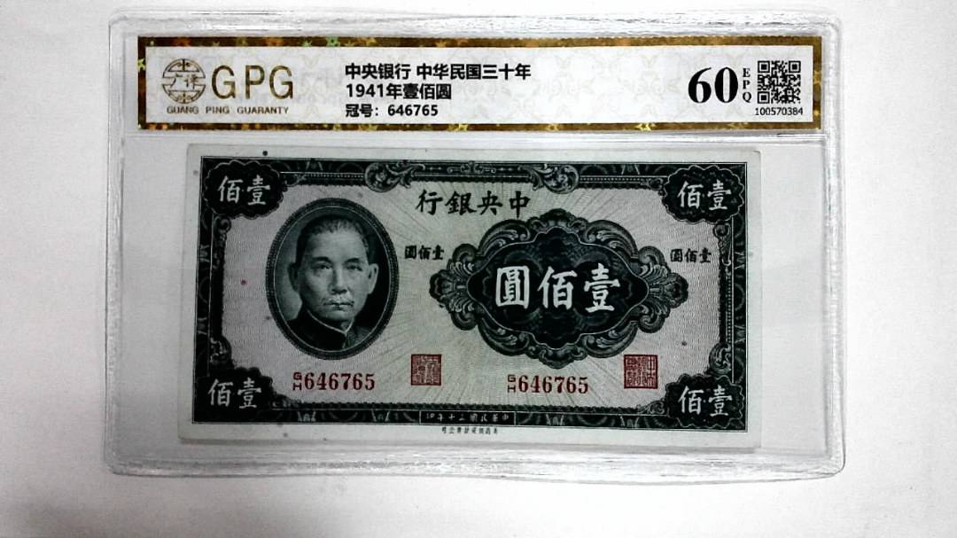 1941年壹佰圆