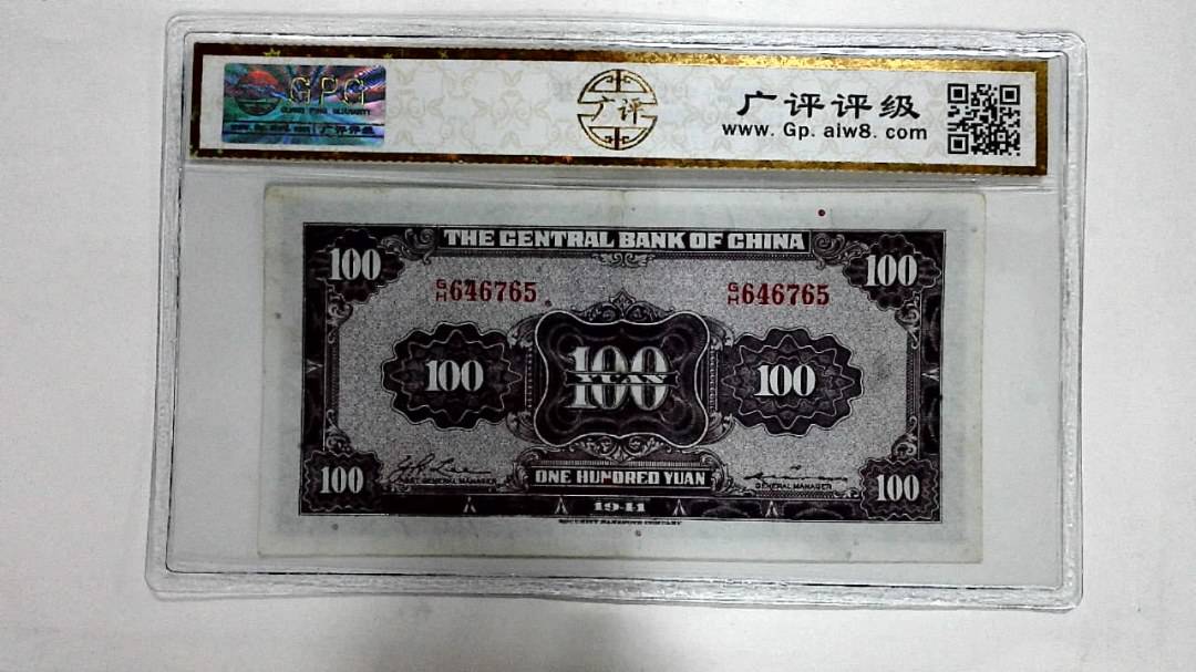 1941年壹佰圆