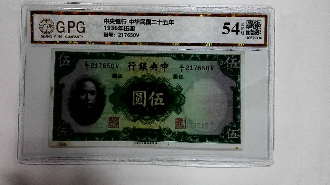 1936年伍圆