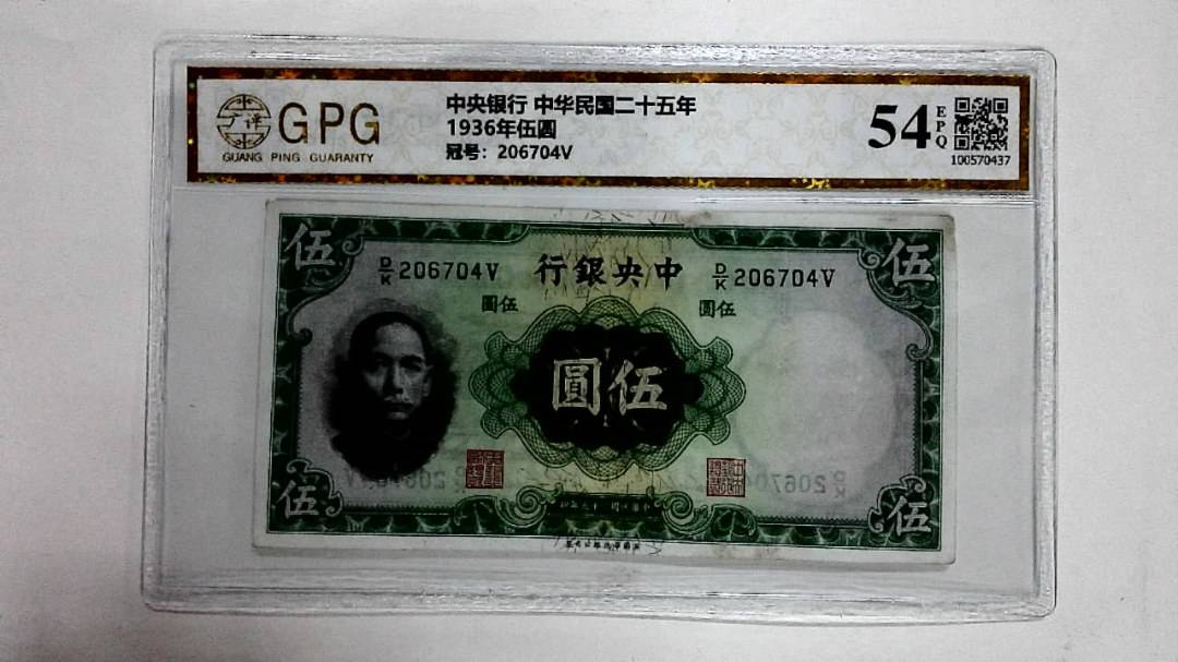1936年伍圆