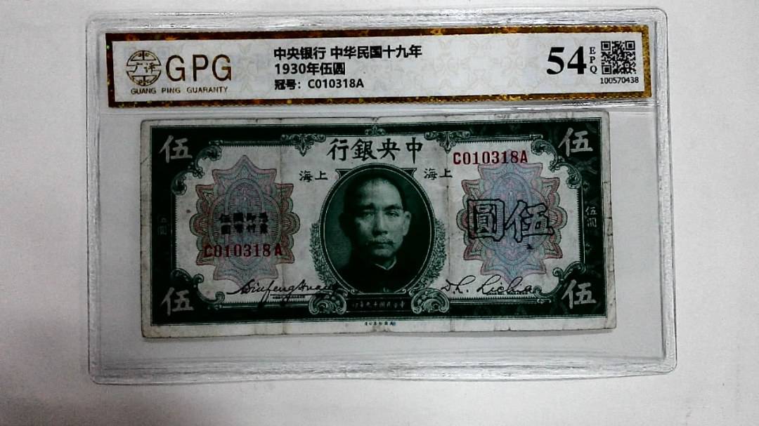 1930年伍圆