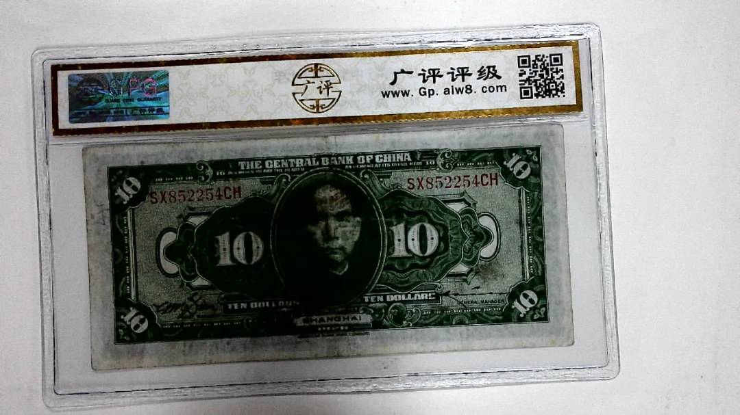 1928年拾圆