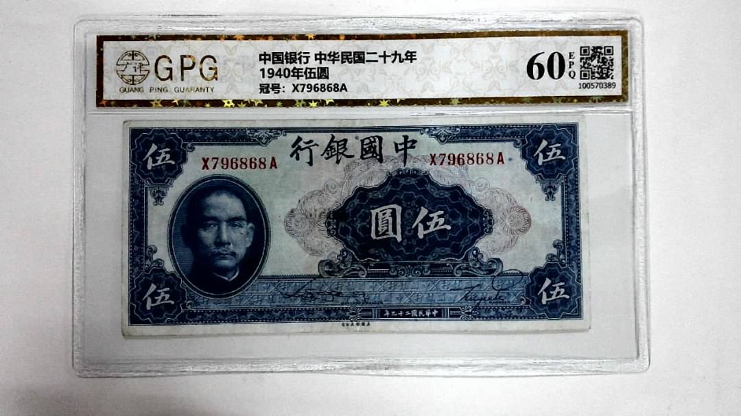 1940年伍圆