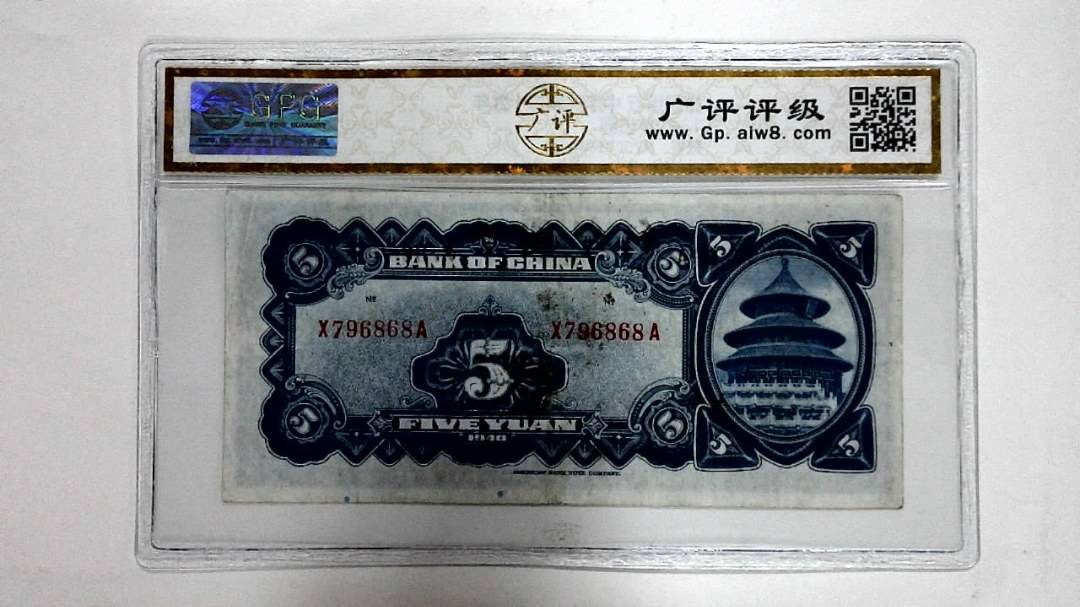 1940年伍圆