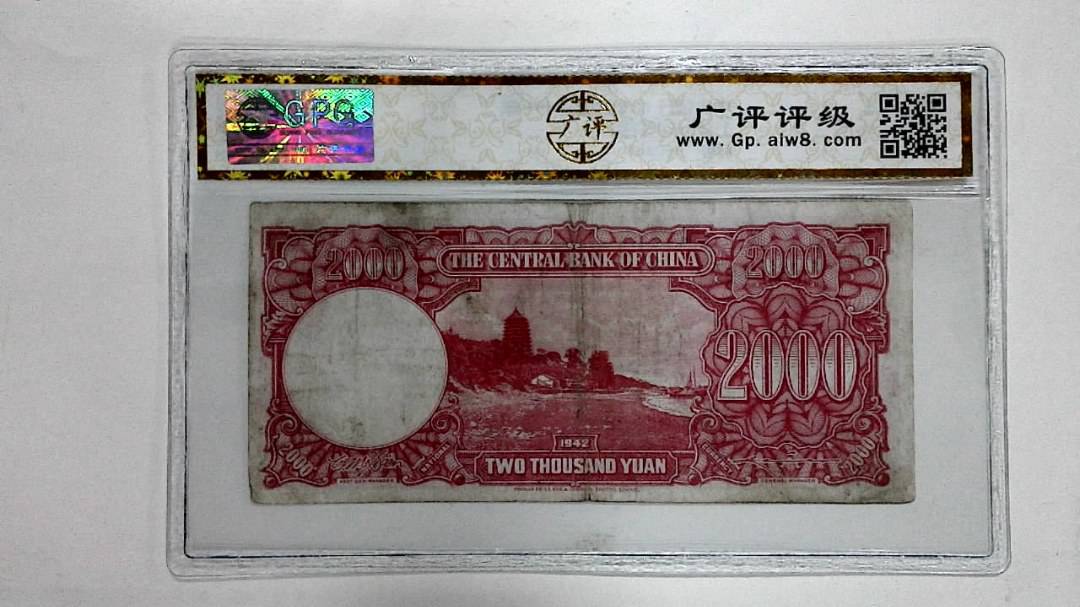 1942年贰仟圆