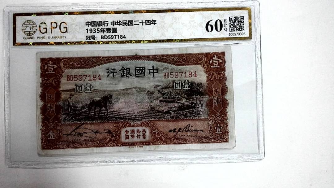 1935年壹圆