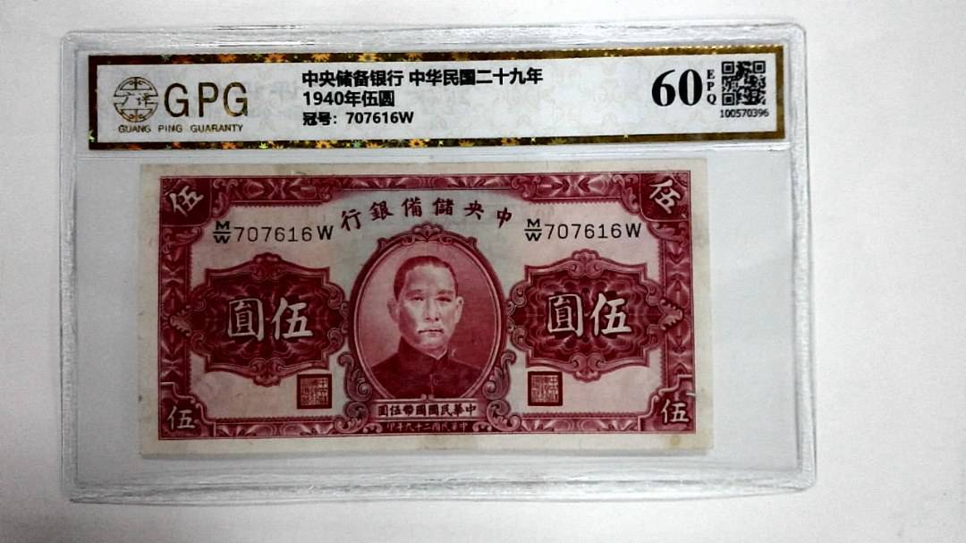 1940年伍圆