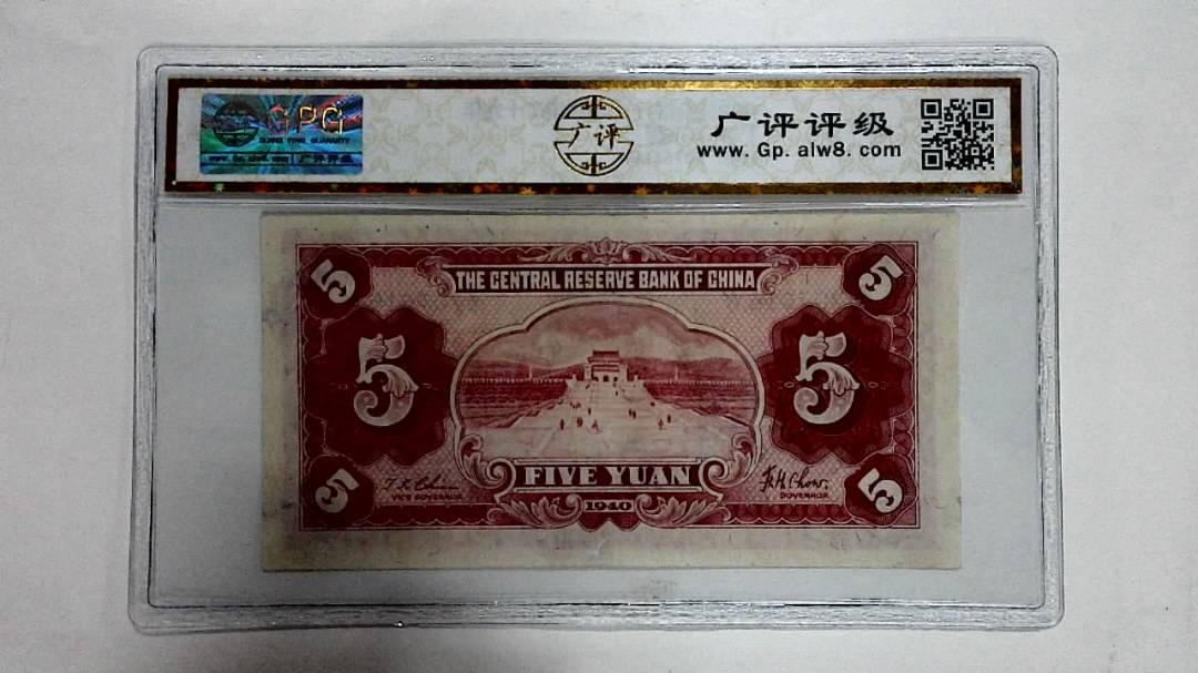 1940年伍圆