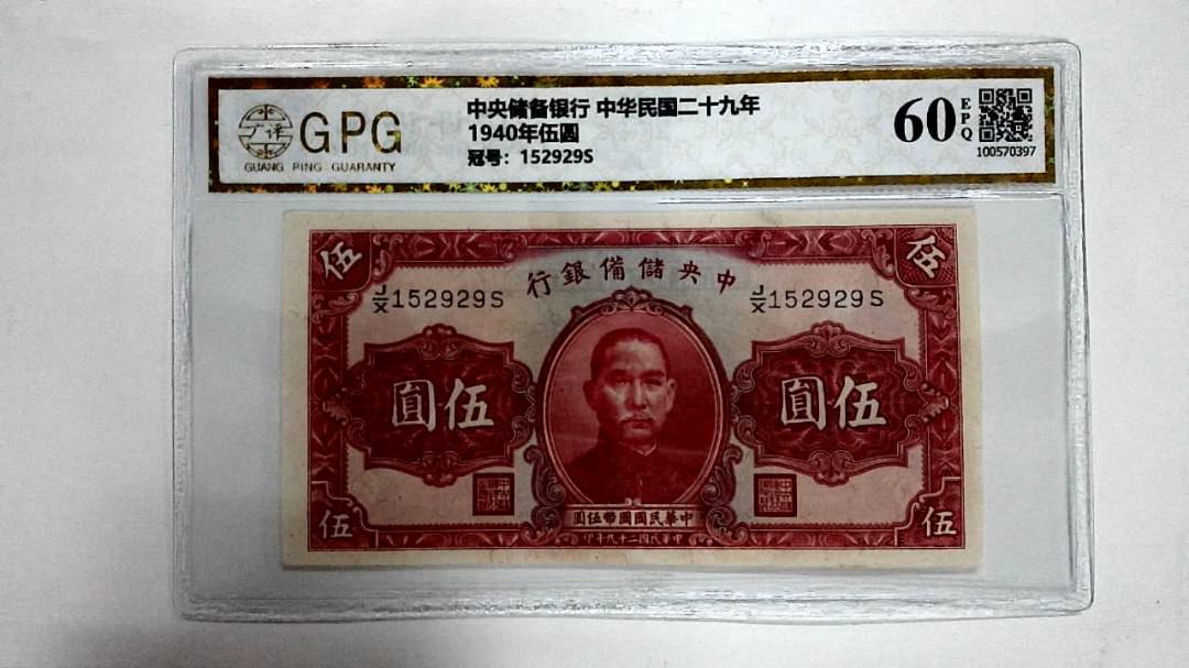 1940年伍圆