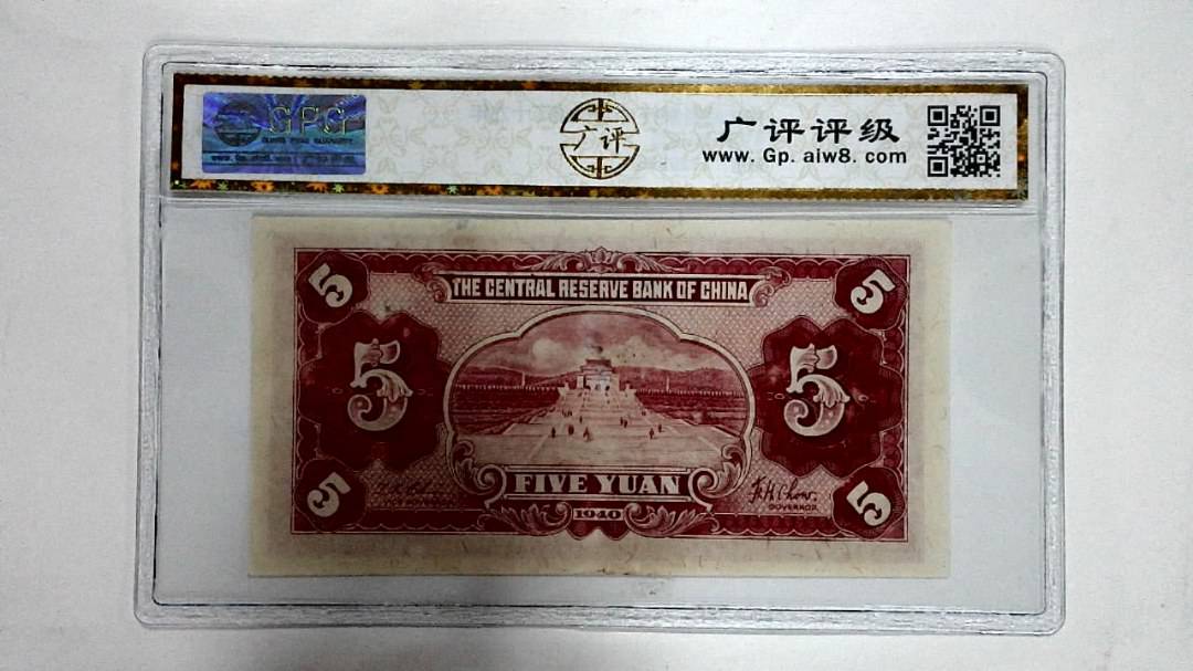 1940年伍圆