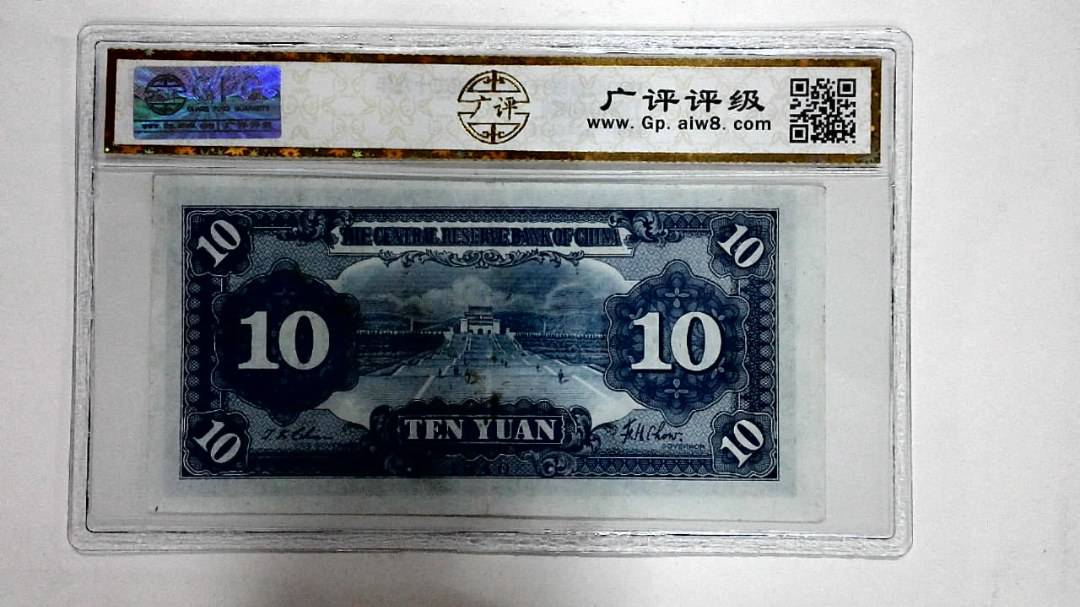 1940年拾圆