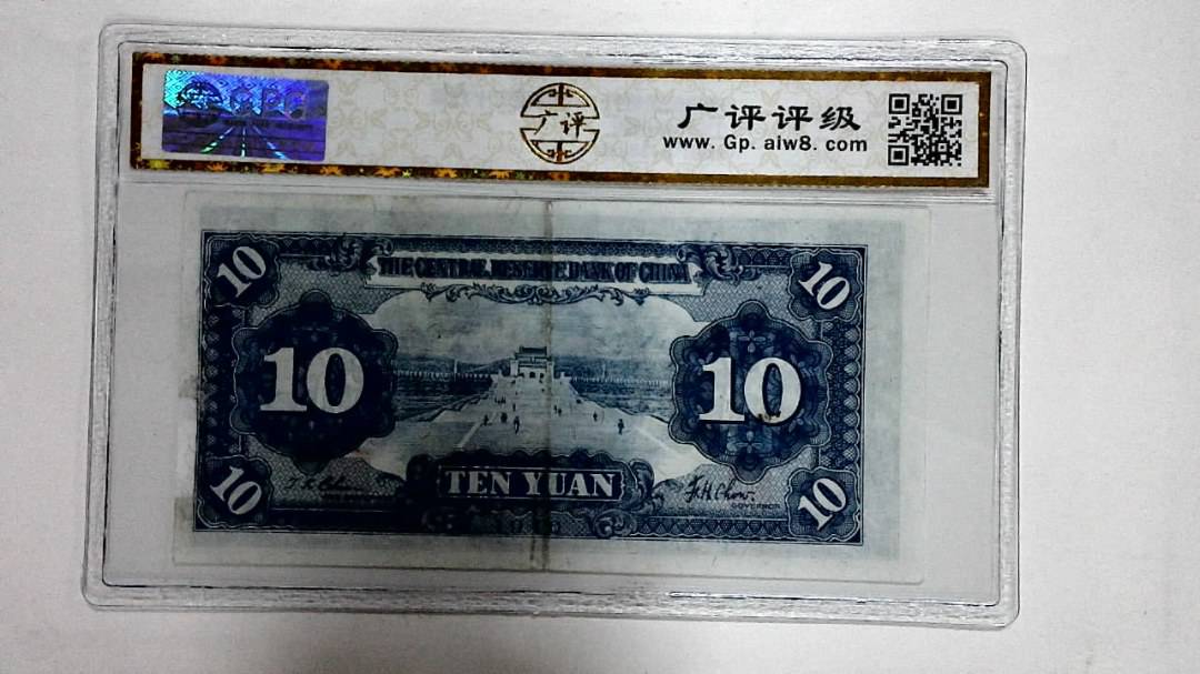 1940年拾圆