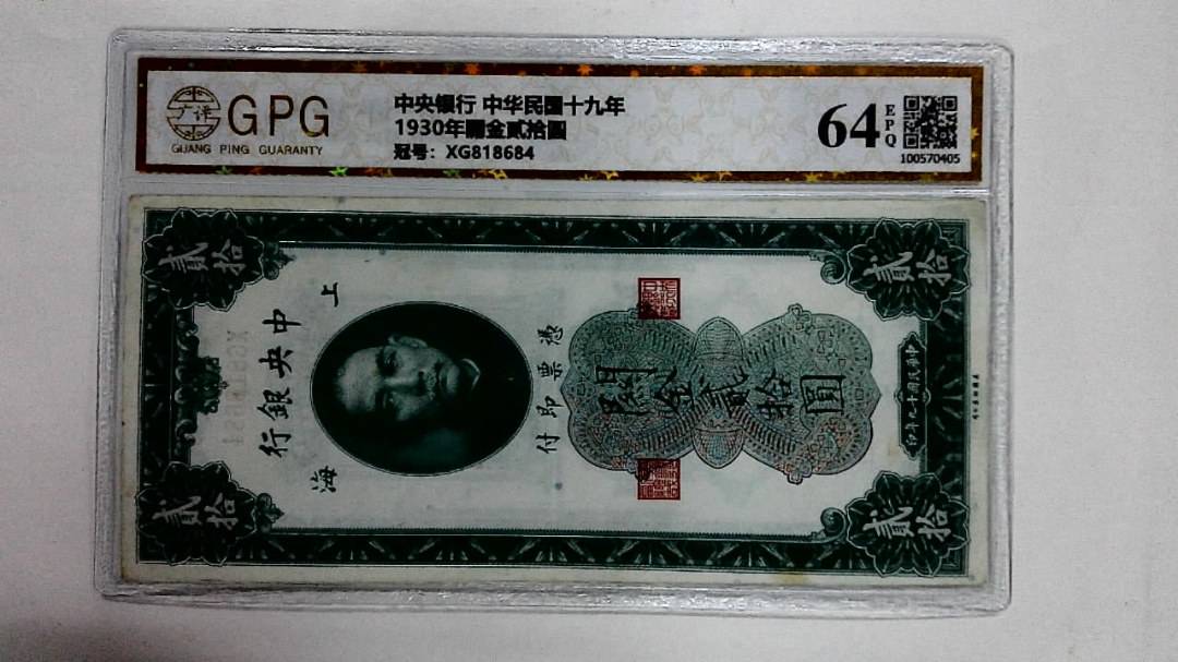 1930年關金贰拾圆
