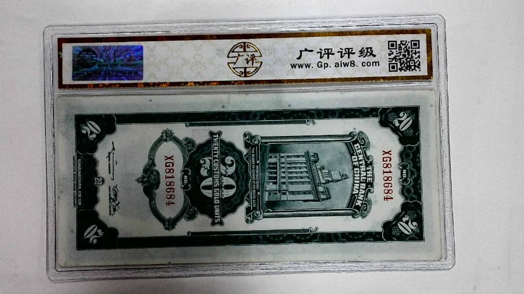 1930年關金贰拾圆