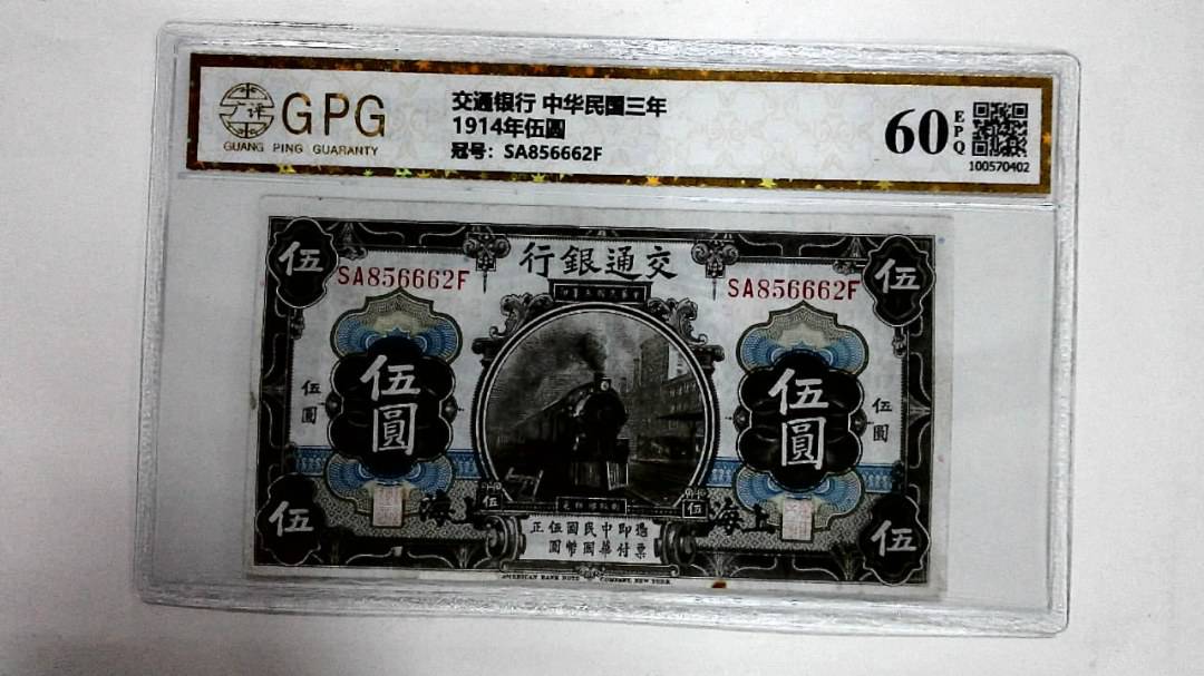 1914年伍圆