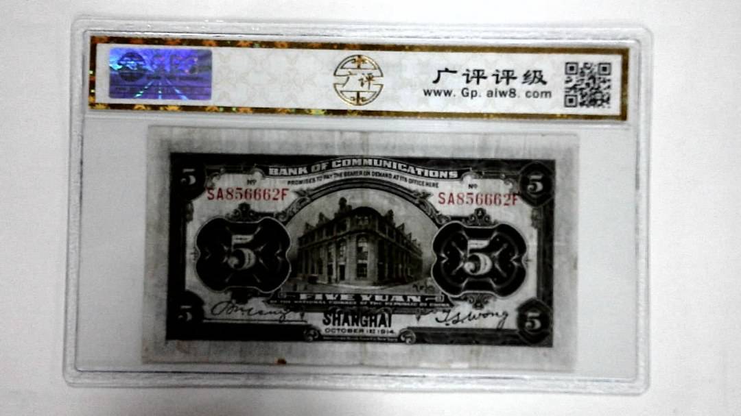 1914年伍圆